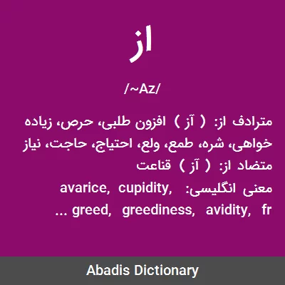 معنی از