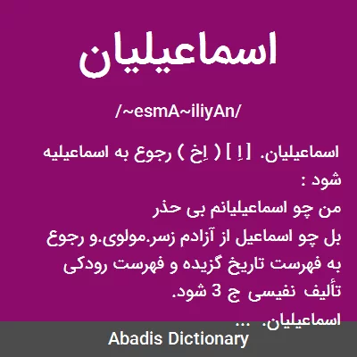 معنی اسماعیلیان