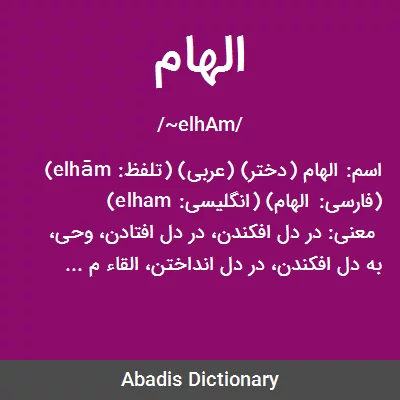 معنی الهام