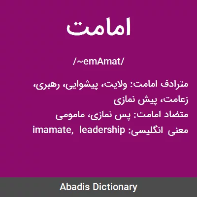 معنی امامت