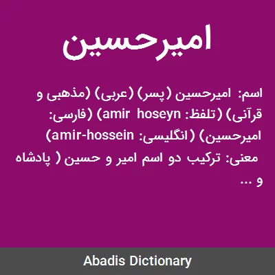 معنی امیرحسین