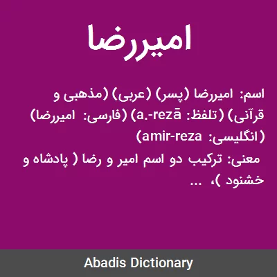 معنی امیررضا