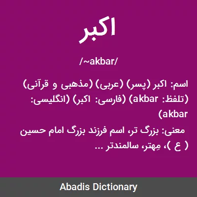معنی اکبر