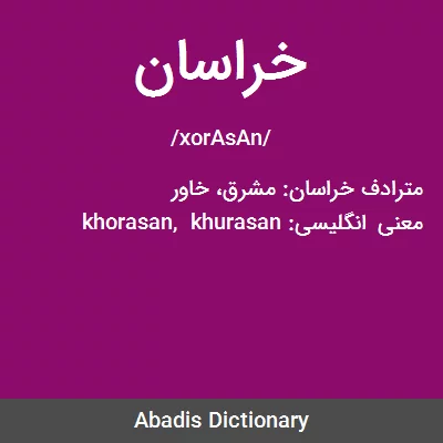معنی خراسان