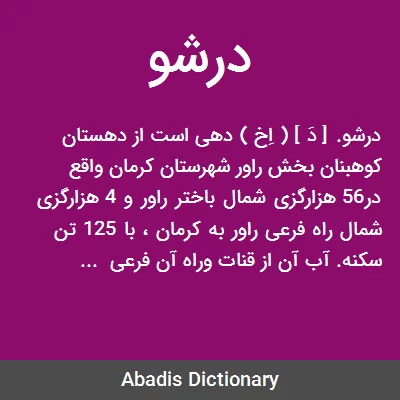 معنی درشو