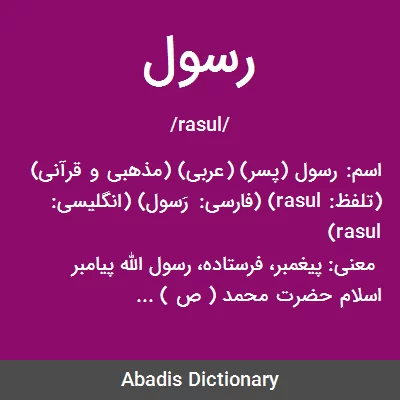 معنی رسول