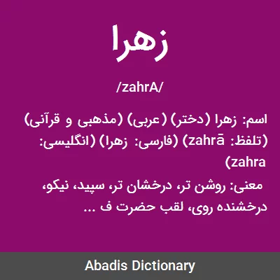 معنی زهرا