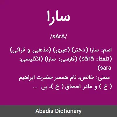 معنی سارا