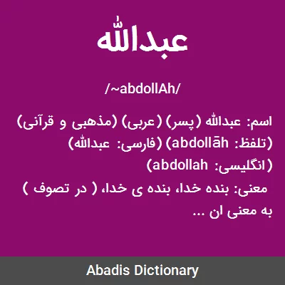 معنی عبدالله