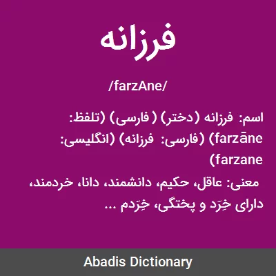 معنی فرزانه