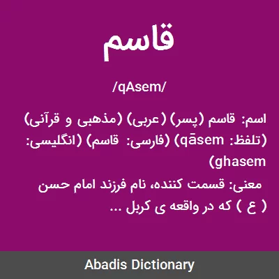 معنی قاسم