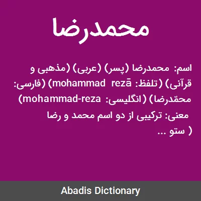 معنی محمدرضا