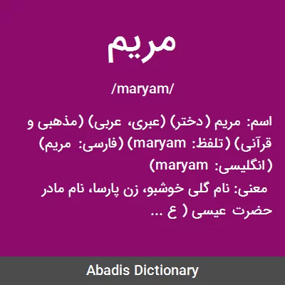 معنی مریم