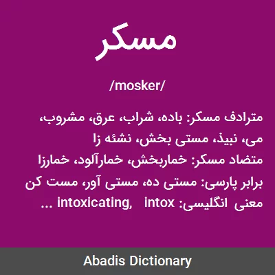 معنی مسکر
