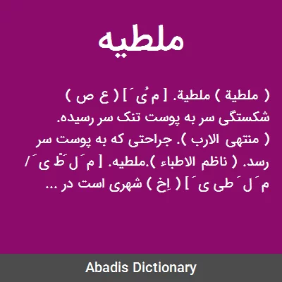 معنی ملطیه