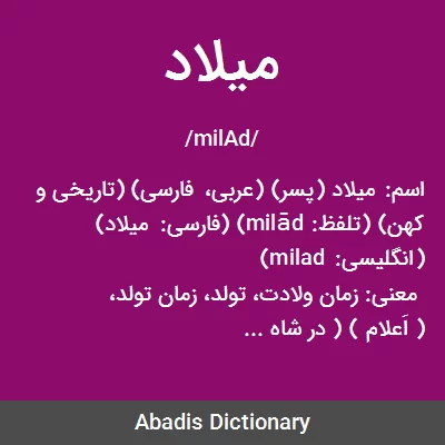 معنی میلاد