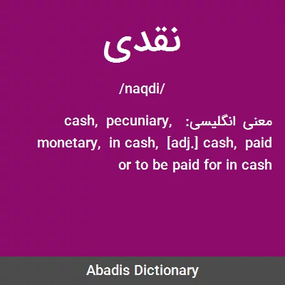 معنی نقدی