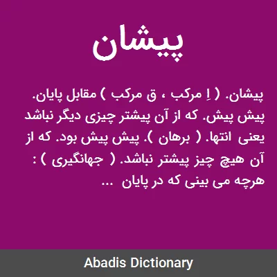 معنی پیشان
