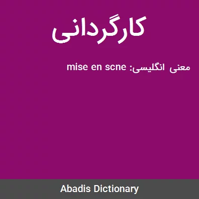 معنی کارگردانی