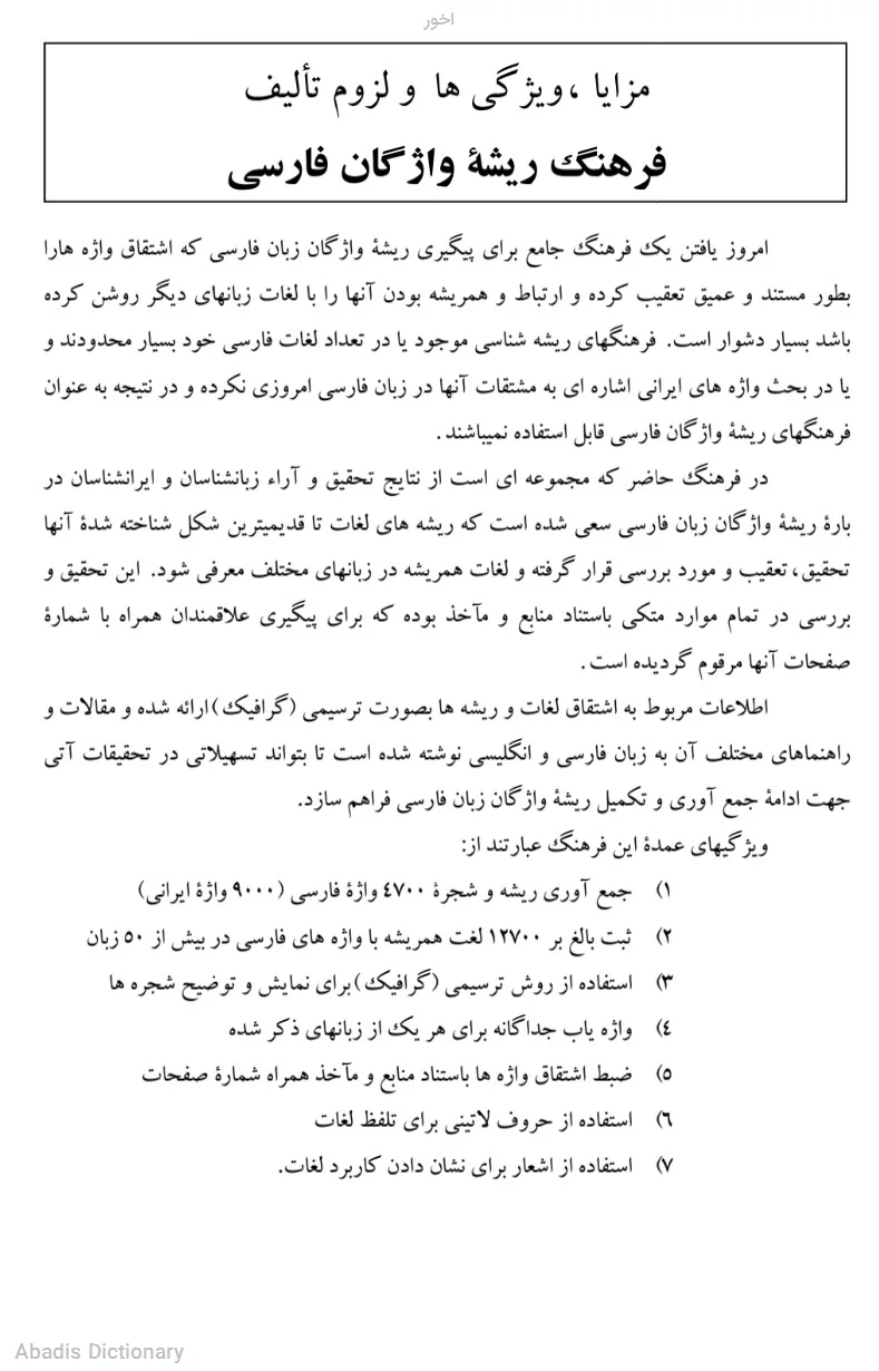 اخور - معنی در دیکشنری آبادیس