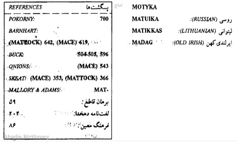 اماج - معنی در دیکشنری آبادیس
