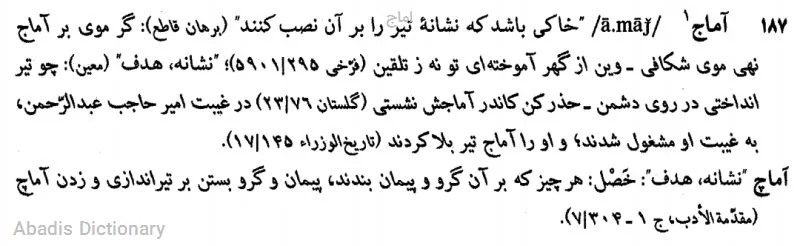اماج - معنی در دیکشنری آبادیس