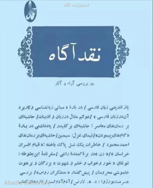 انتشارات اگاه - معنی در دیکشنری آبادیس