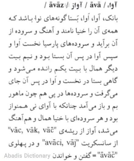 اوا - معنی در دیکشنری آبادیس