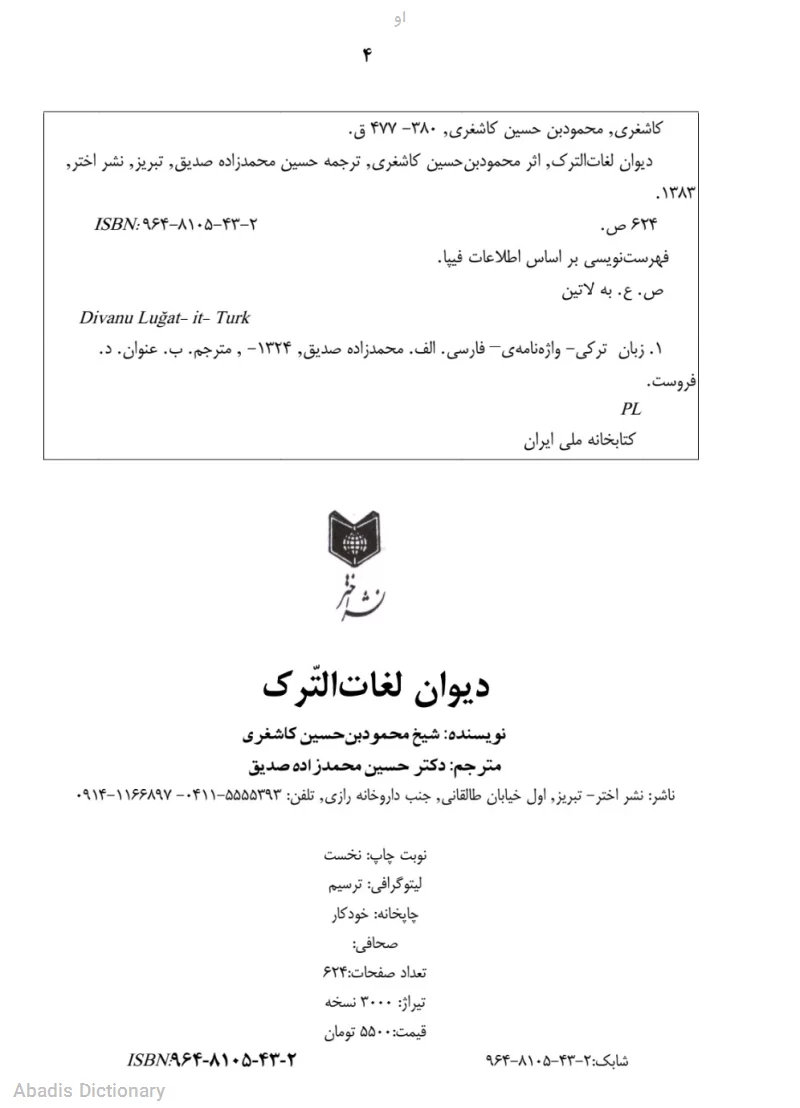 او - معنی در دیکشنری آبادیس