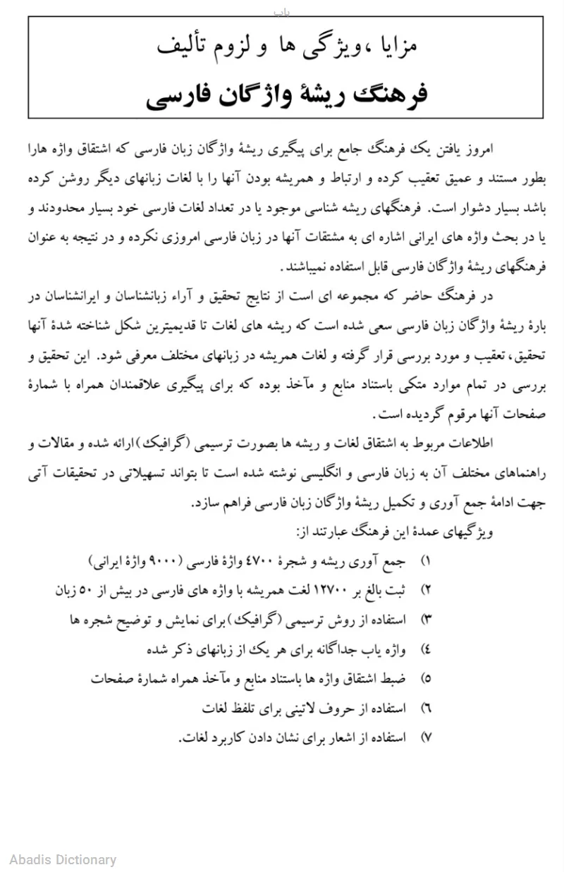 باب - معنی در دیکشنری آبادیس