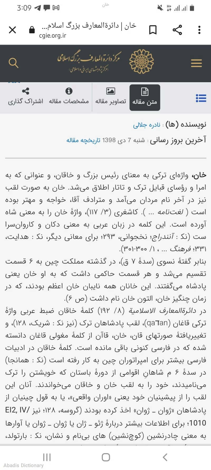 خان - معنی در دیکشنری آبادیس