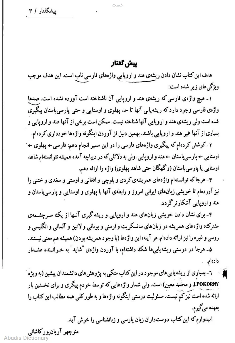 خست - معنی در دیکشنری آبادیس
