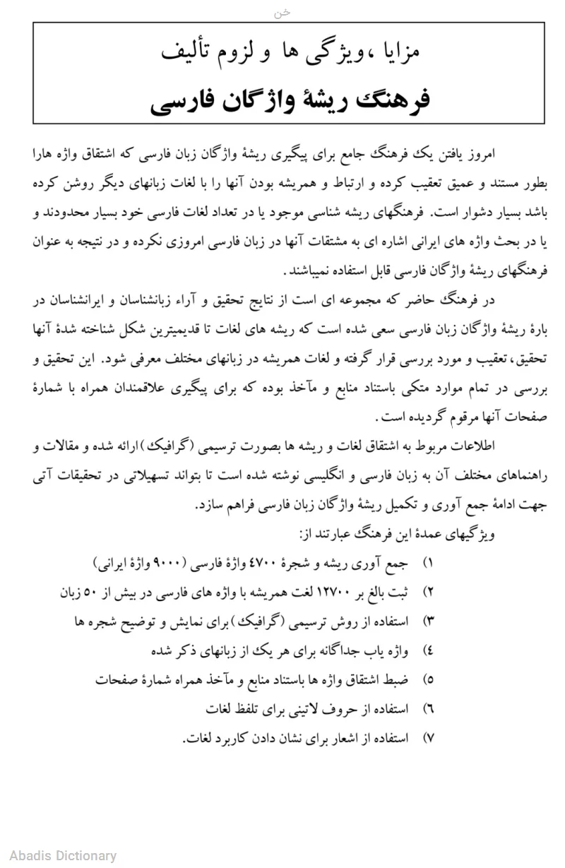 خن - معنی در دیکشنری آبادیس