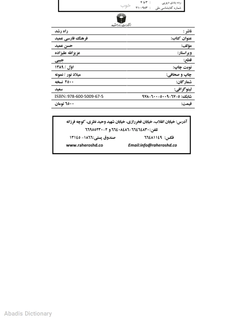 خوب - معنی در دیکشنری آبادیس