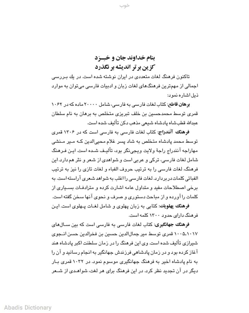 خوب - معنی در دیکشنری آبادیس