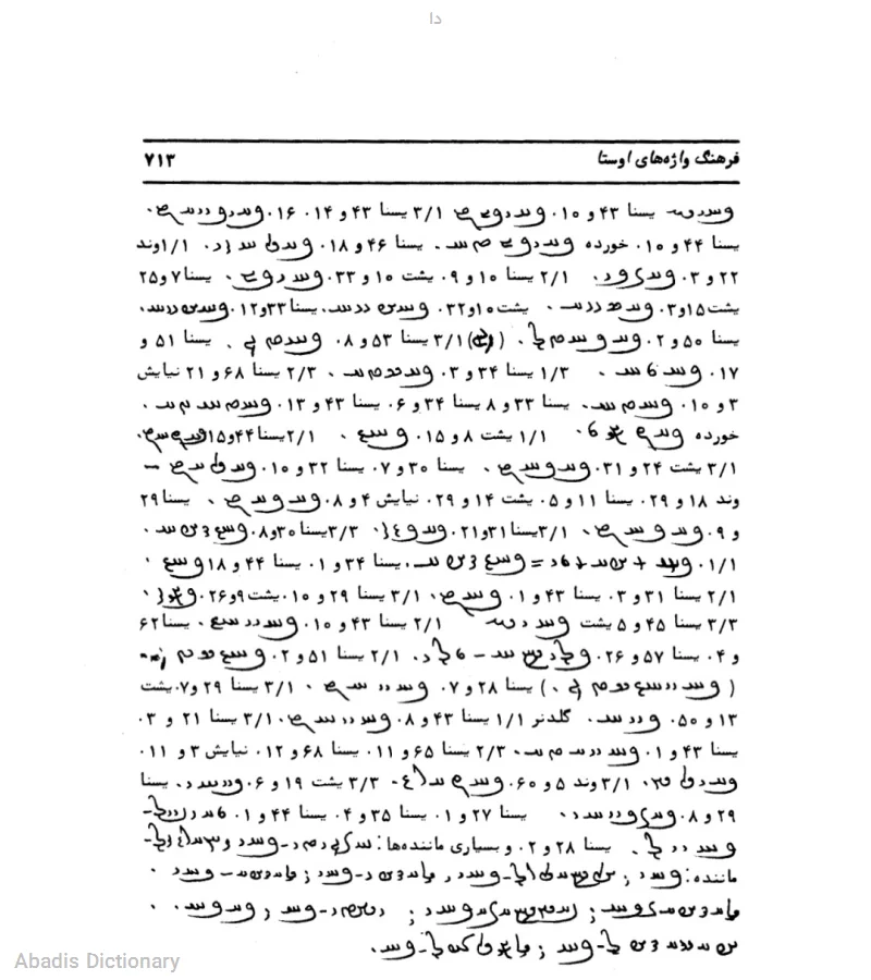 دا - معنی در دیکشنری آبادیس