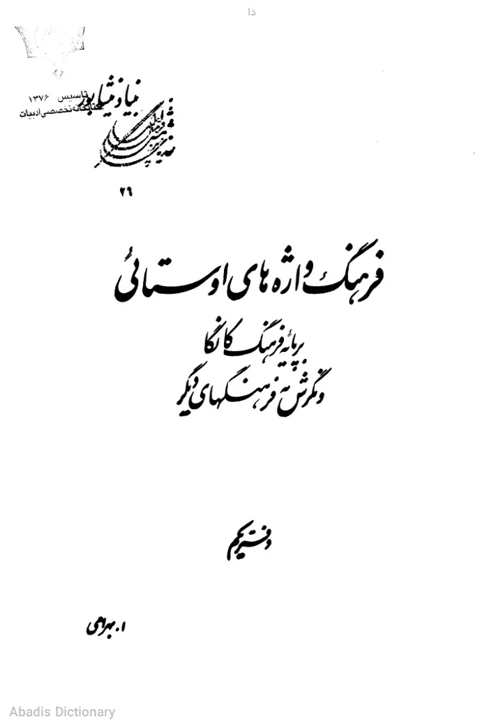 دا - معنی در دیکشنری آبادیس