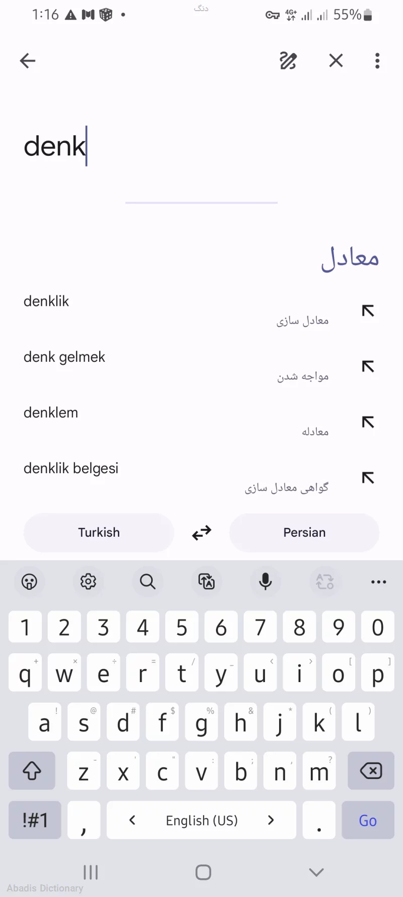 دنگ - معنی در دیکشنری آبادیس