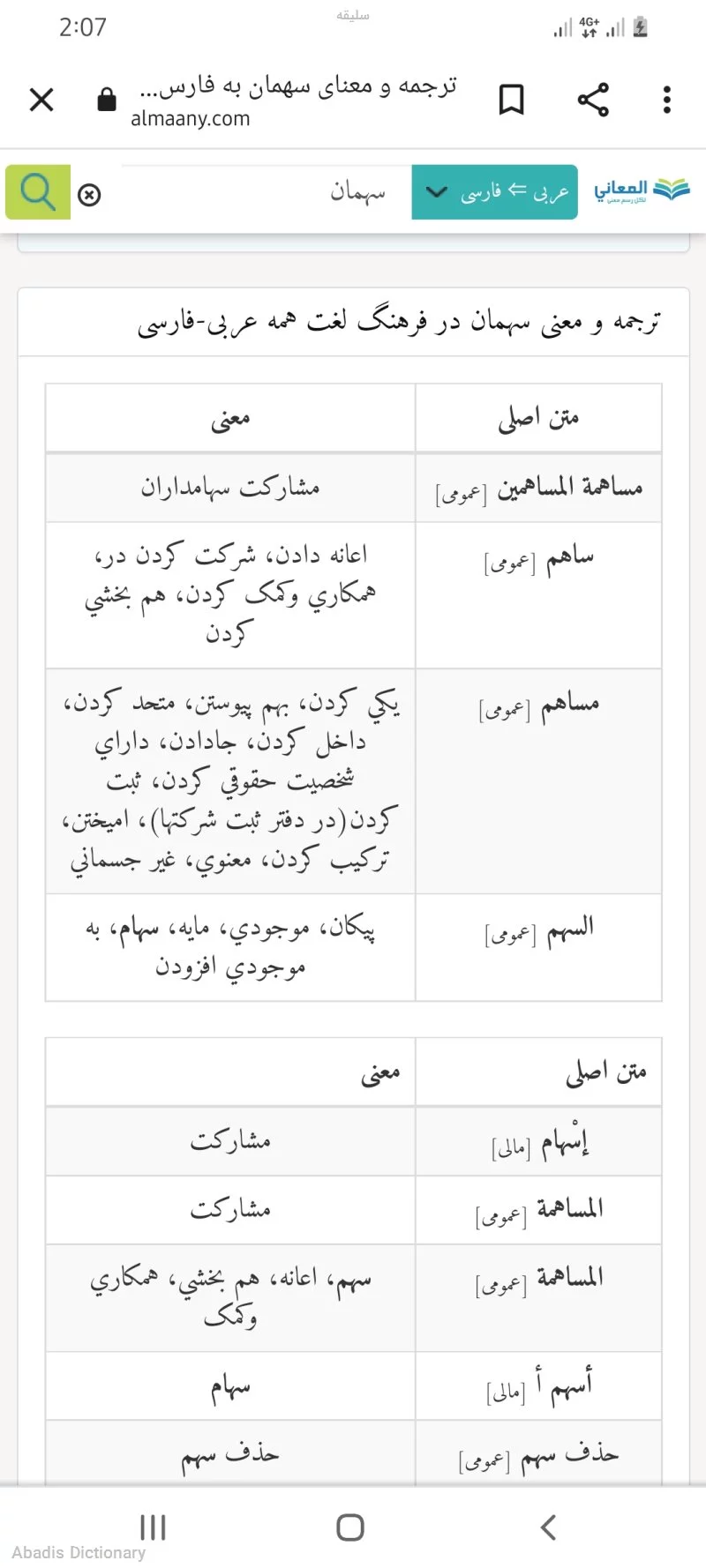 سلیقه - معنی در دیکشنری آبادیس