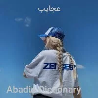 کلمه yabai به معنی خطرناک، وحشتناک، افتضاحه ولی در بسیاری از