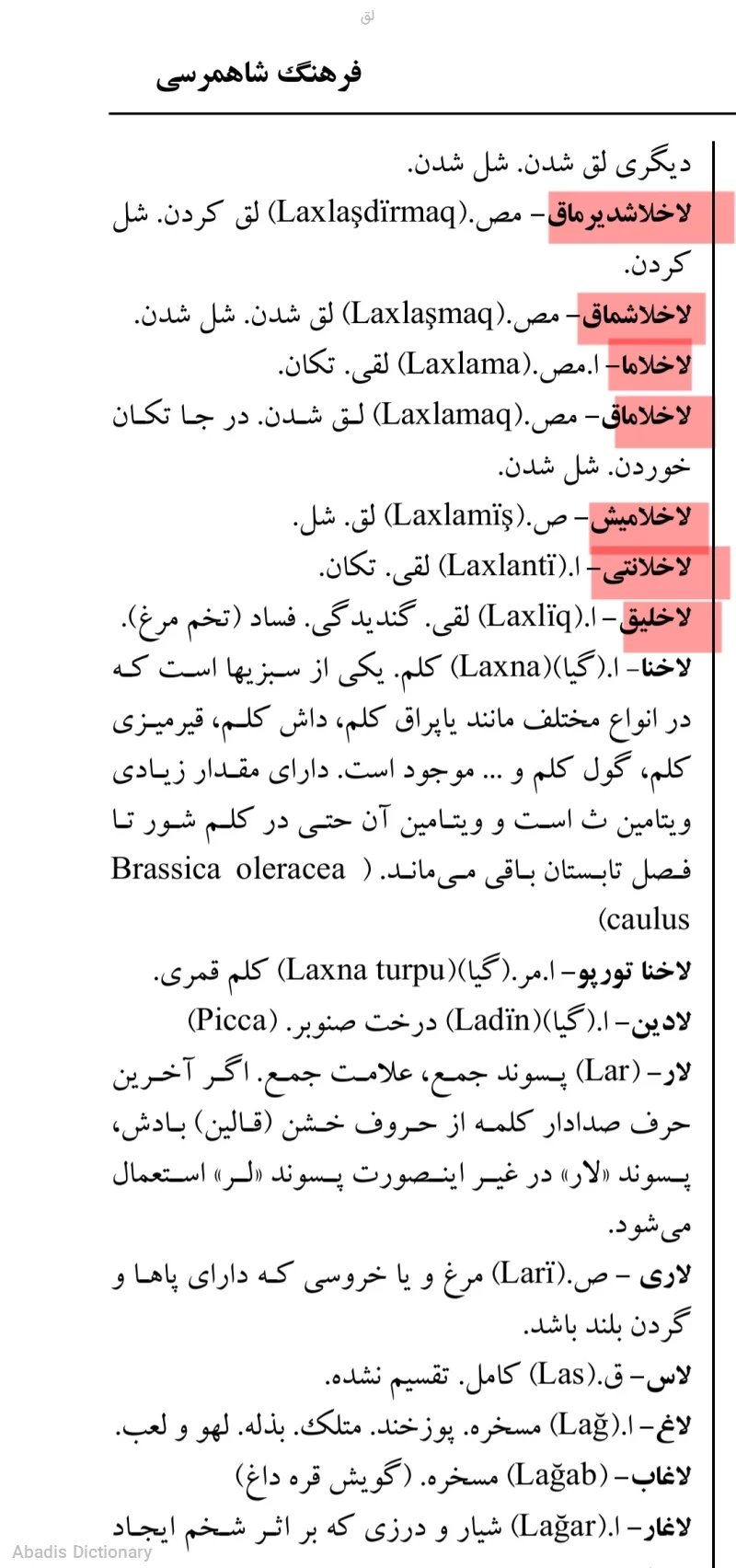 لق - معنی در دیکشنری آبادیس