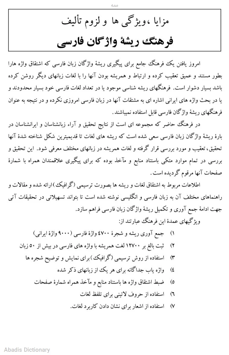 ممه - معنی در دیکشنری آبادیس