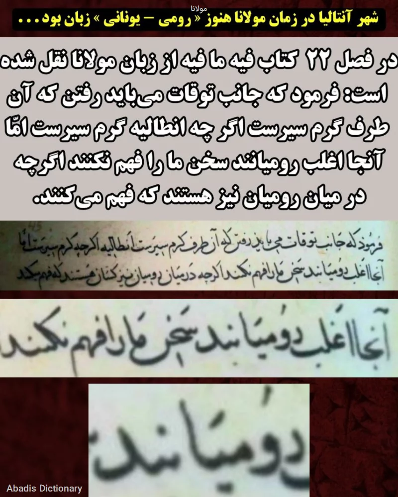 مولانا - معنی در دیکشنری آبادیس