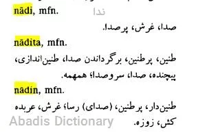 ندا - معنی در دیکشنری آبادیس