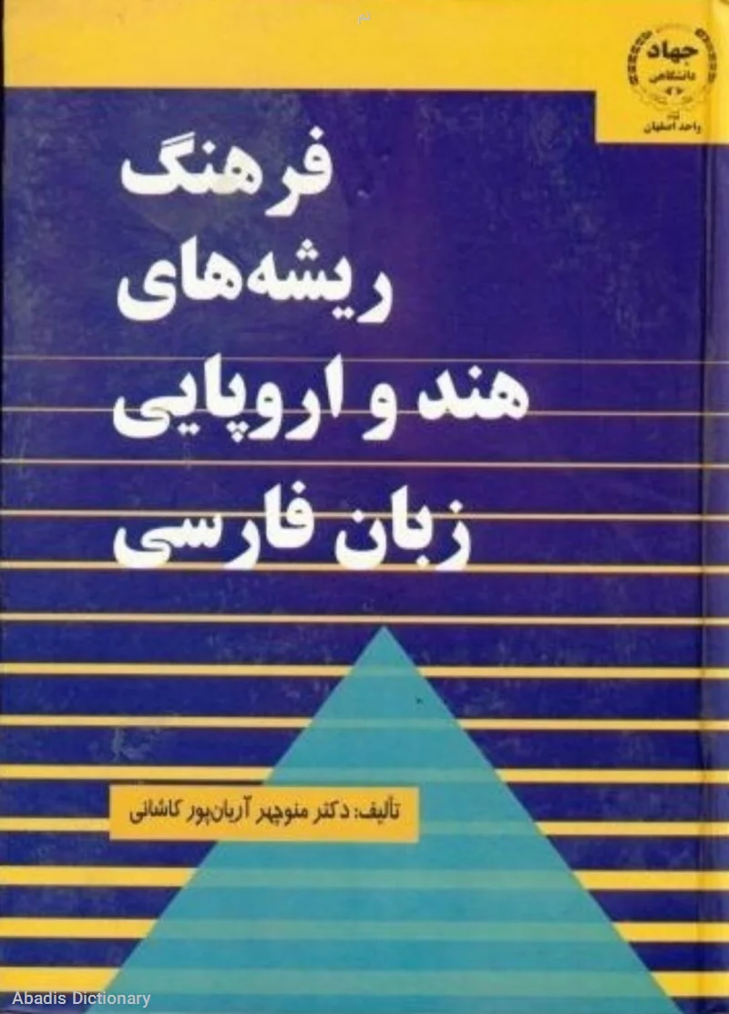 نم - معنی در دیکشنری آبادیس