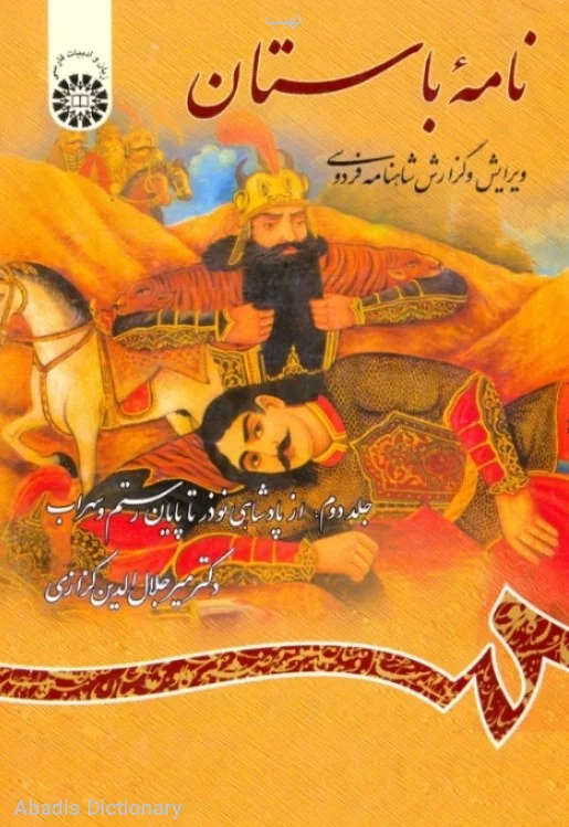 نهیب - معنی در دیکشنری آبادیس