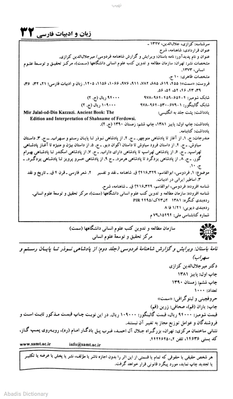 نهیب - معنی در دیکشنری آبادیس