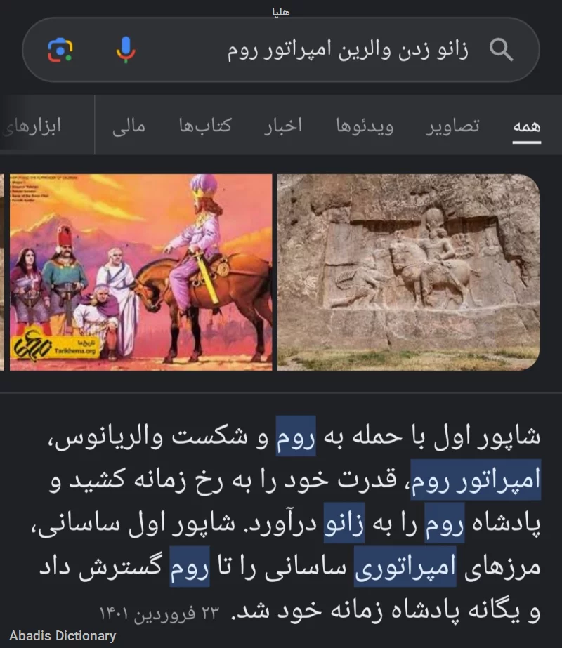 هلیا - معنی در دیکشنری آبادیس