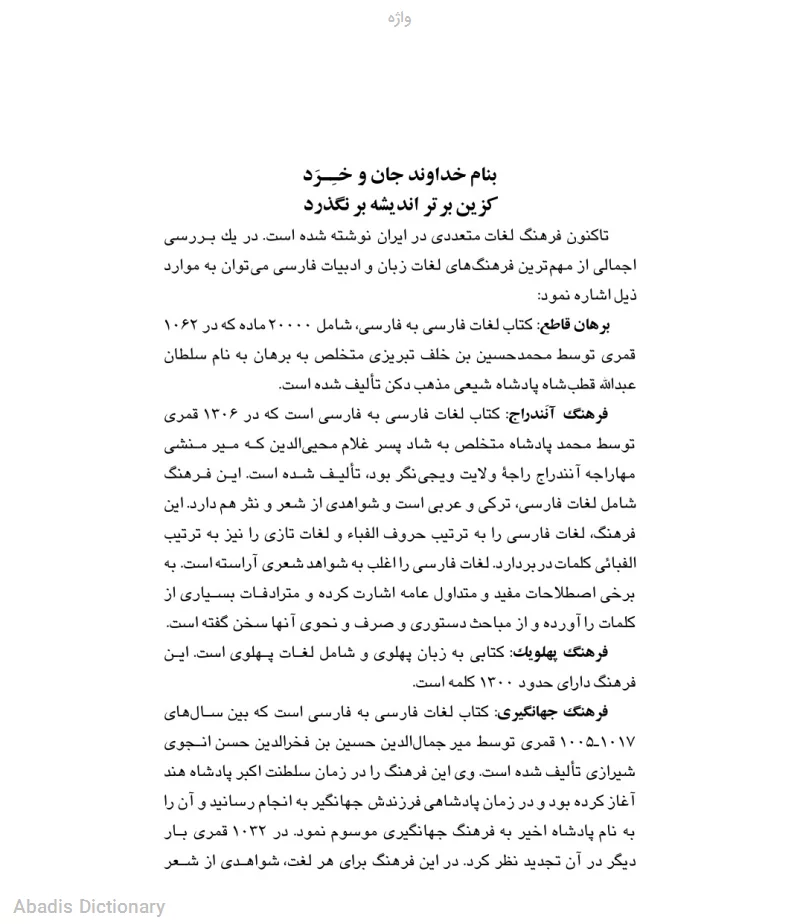 واژه - معنی در دیکشنری آبادیس