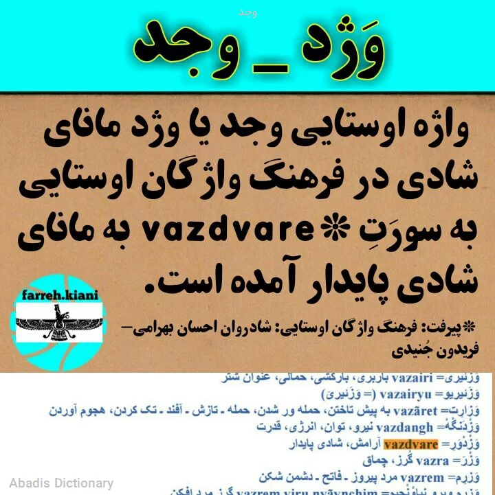 وجد - معنی در دیکشنری آبادیس